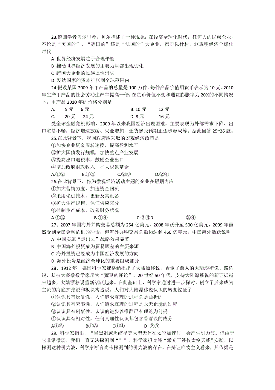 2010年高考全国1文科综合试题Word版_第4页