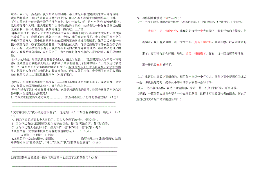 五年级上语文期末试题_第2页