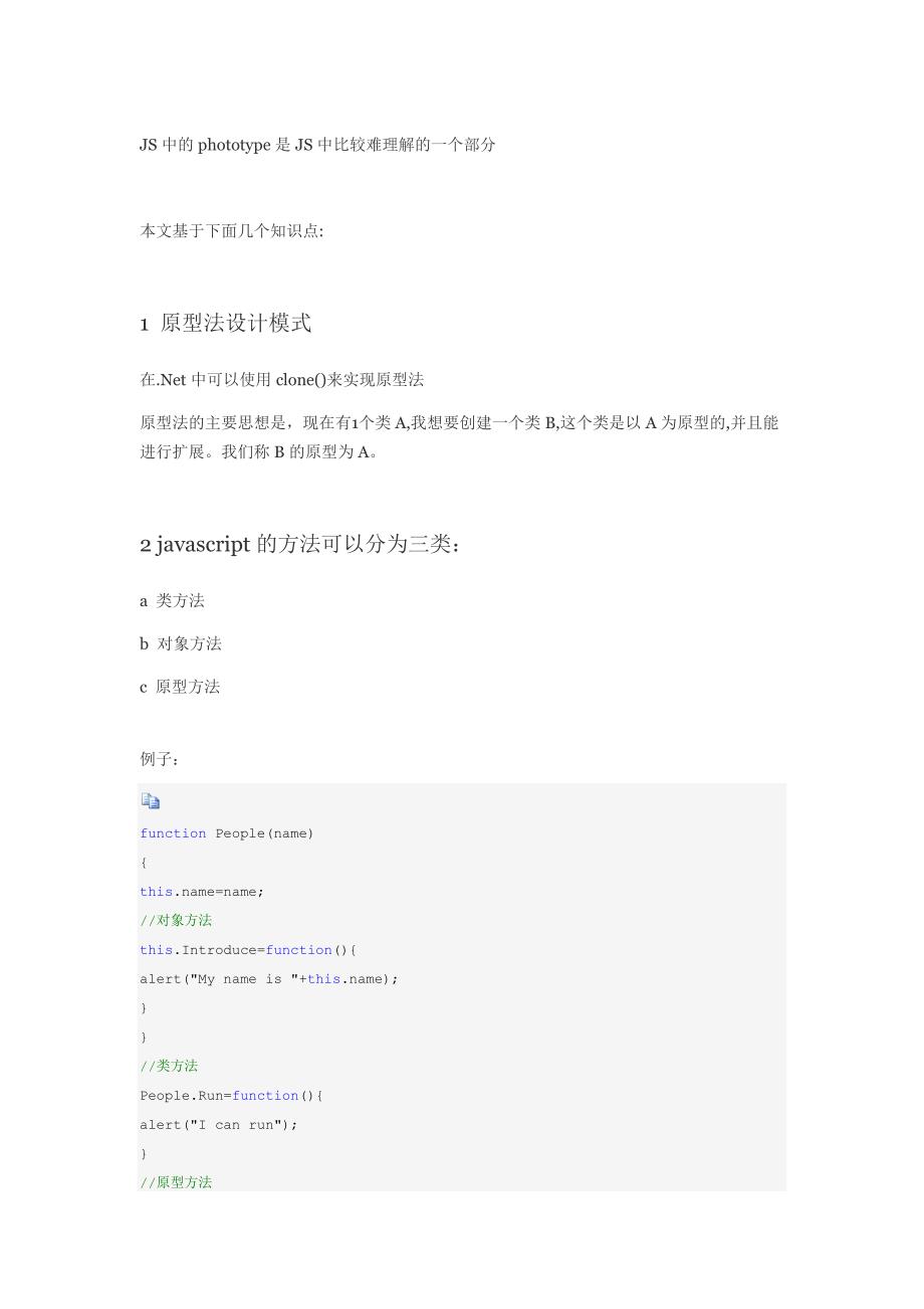 JS中的phototype_第1页