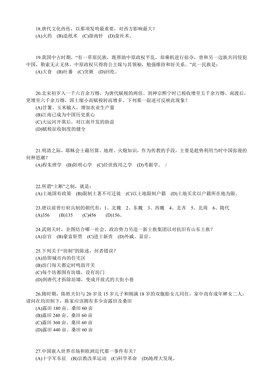 较难的深度国学知识竞赛题 (3)_第3页