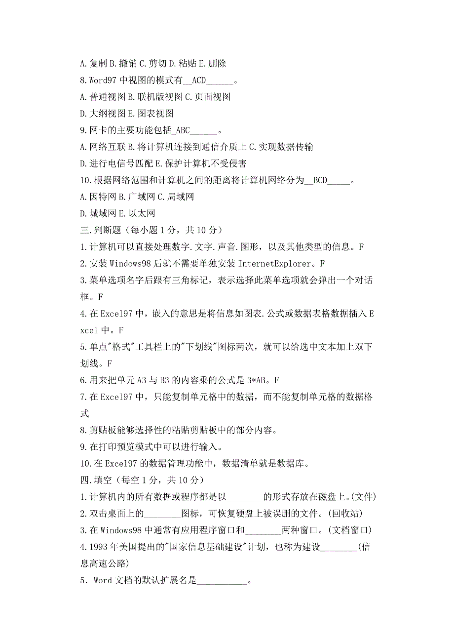 文科计算机期末试题加答案1_第4页