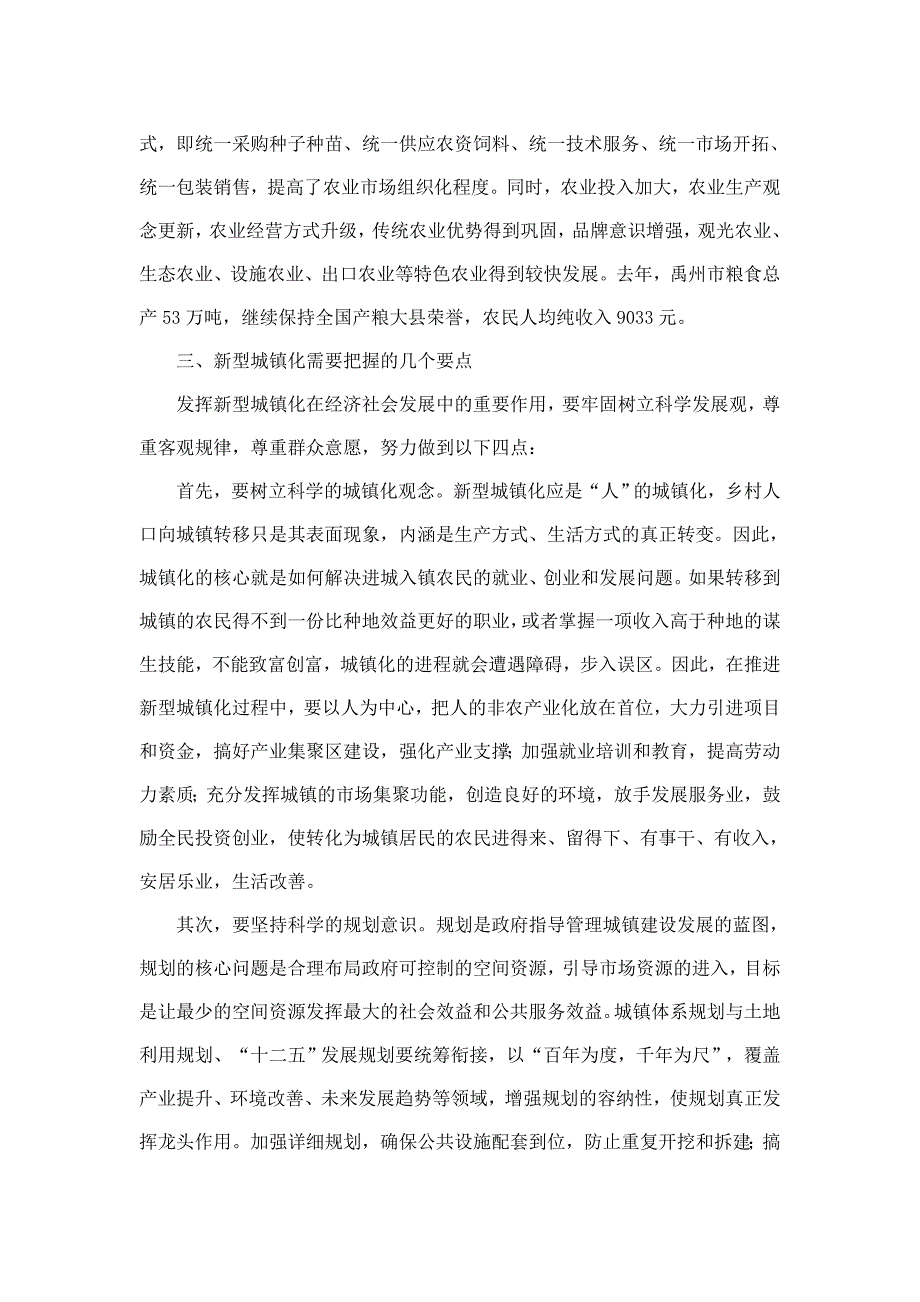 科学发展观是我们需要长期坚守的战略_第4页