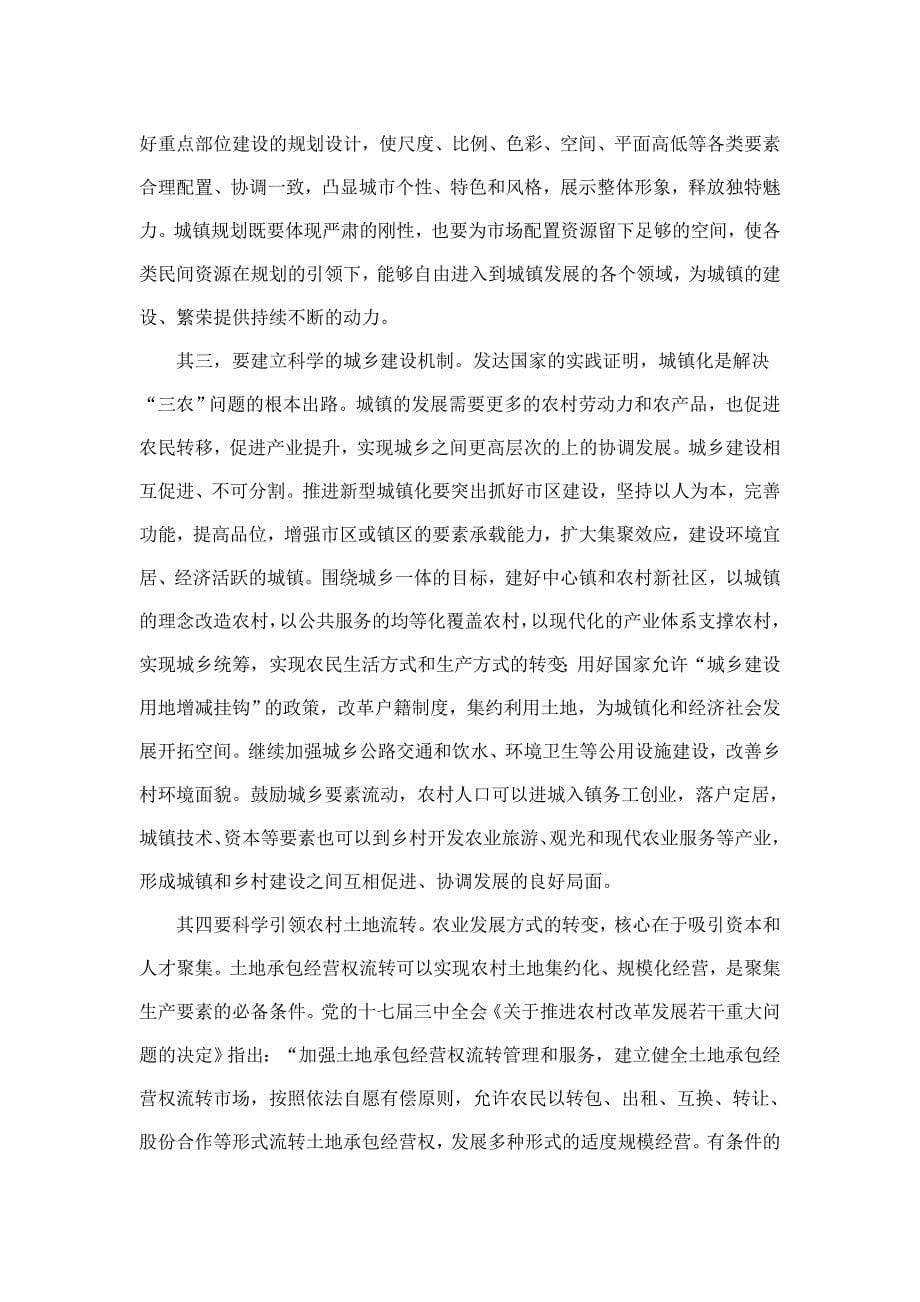 科学发展观是我们需要长期坚守的战略_第5页