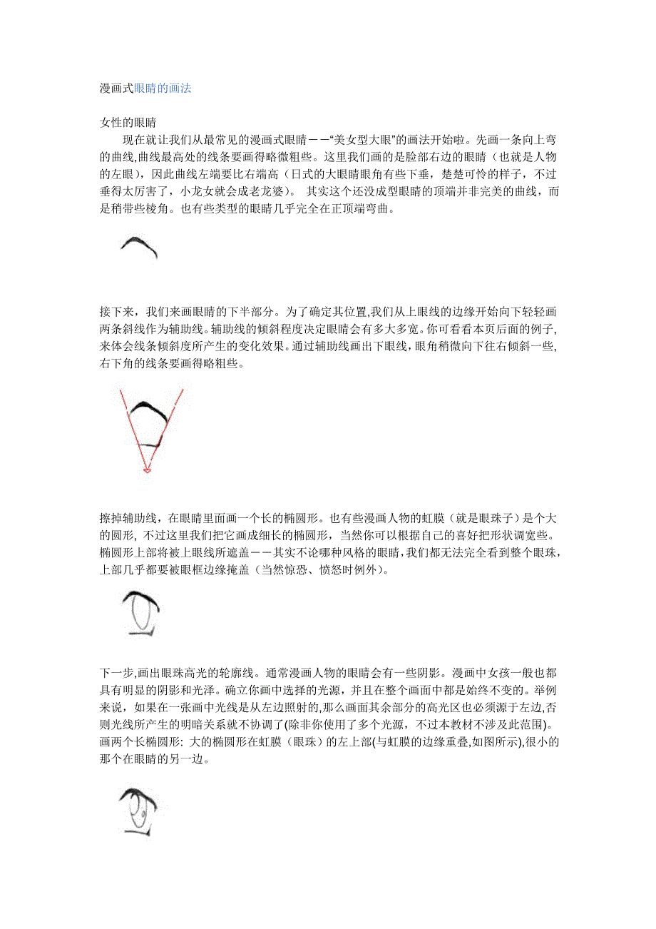 【技巧】动漫人物绘画技巧_第1页