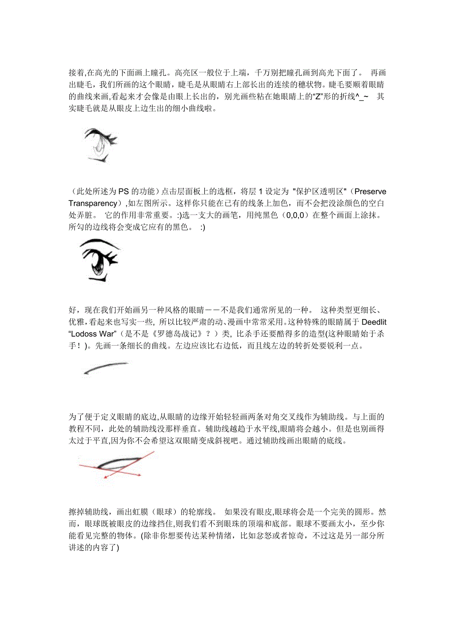 【技巧】动漫人物绘画技巧_第2页