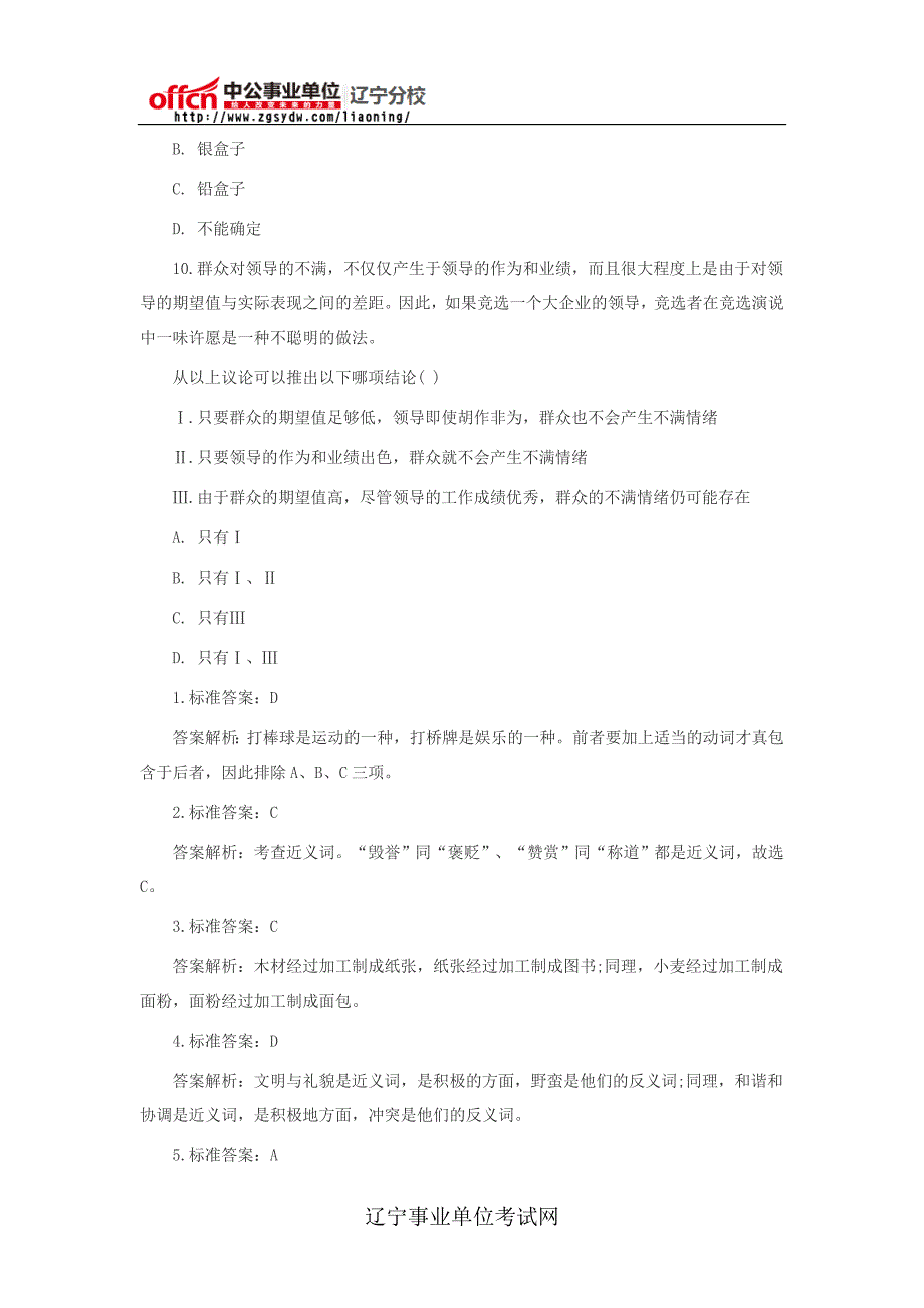 判断推理题及解析(七)_第3页