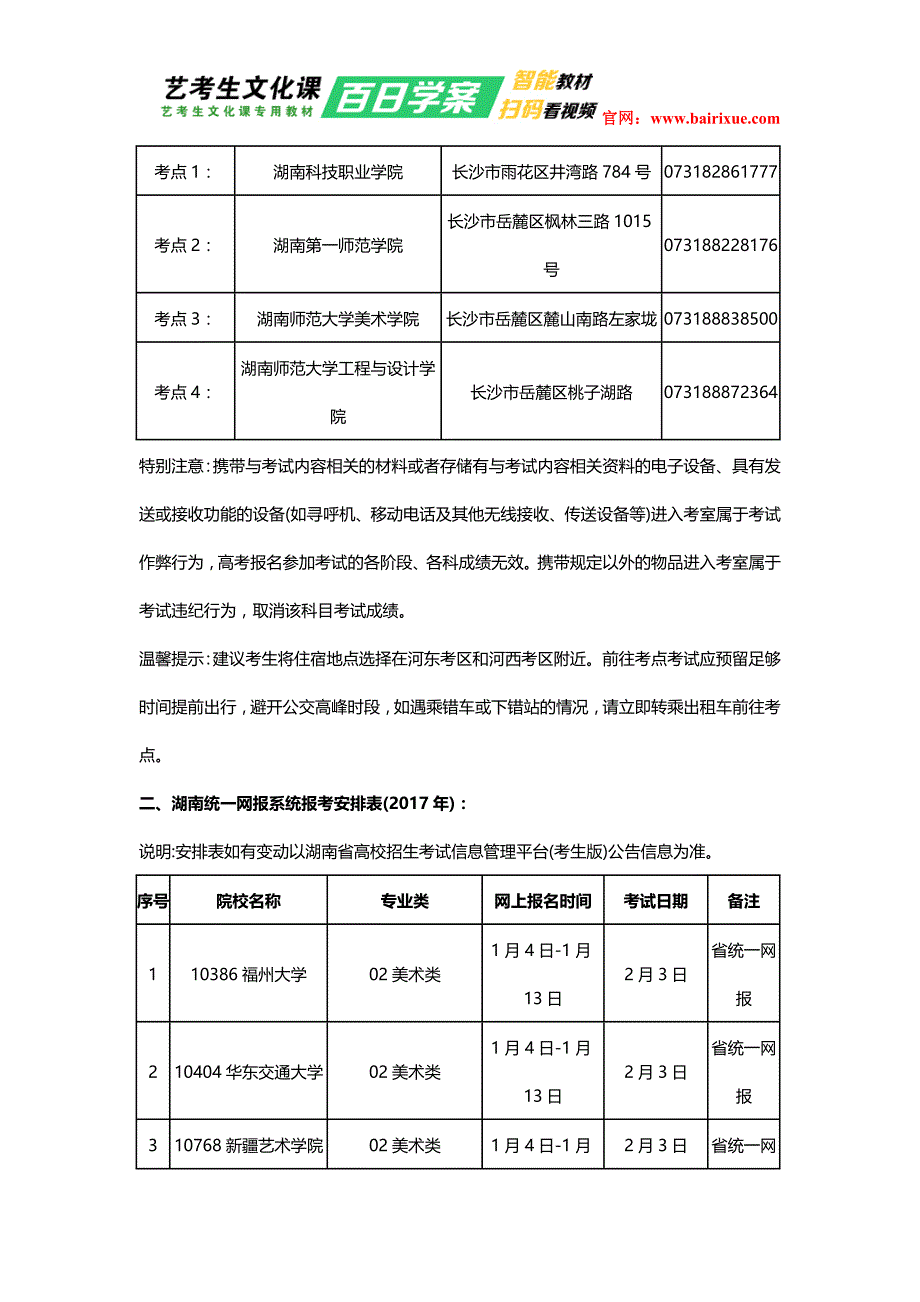 2017年湖南艺考单招校考时间表_第3页