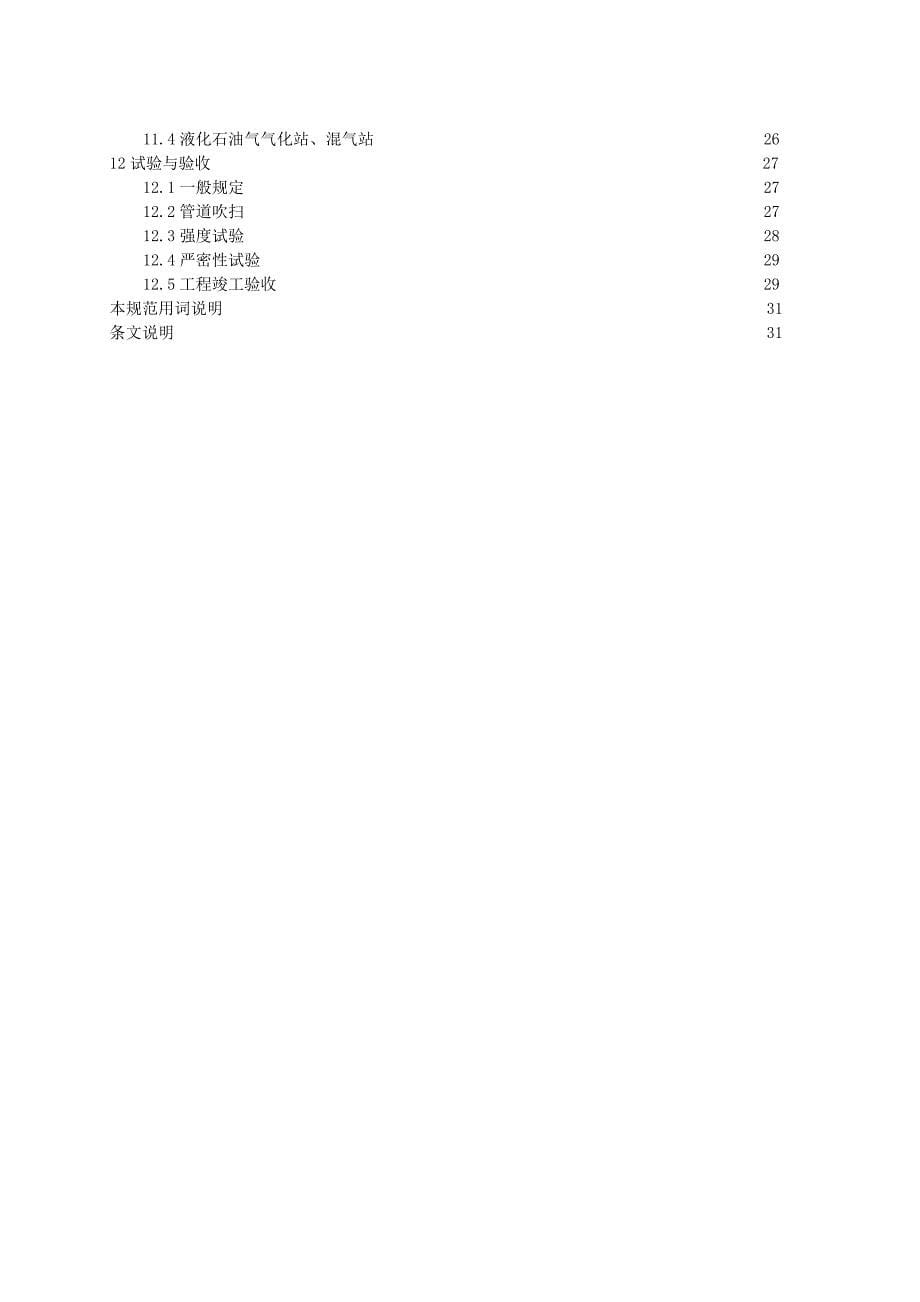 城镇燃气验收规范_第5页