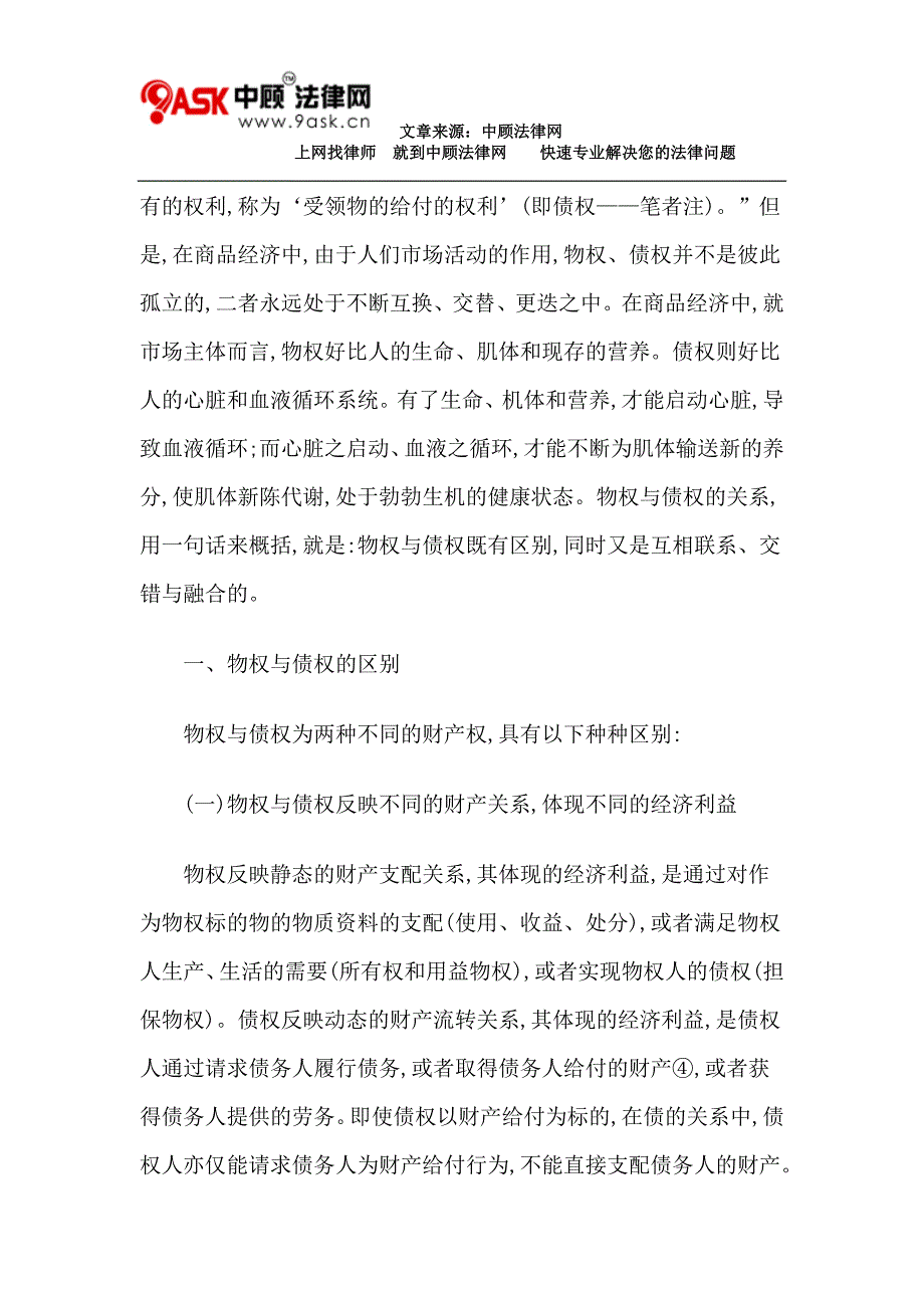 物权与债权的比较研究_第3页