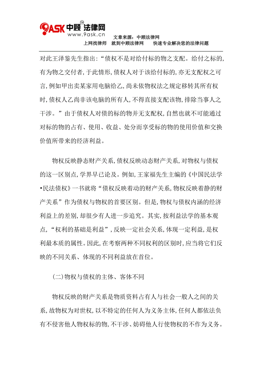 物权与债权的比较研究_第4页