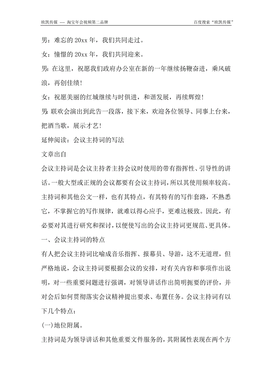 年会主持词结尾5篇_第3页