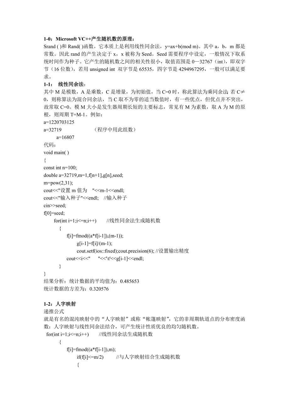 随机数生成原理实现方法不同编程语言的随机数函数_第1页