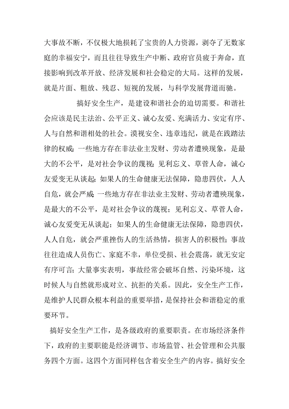 充分认识安全生产的重要性_第2页