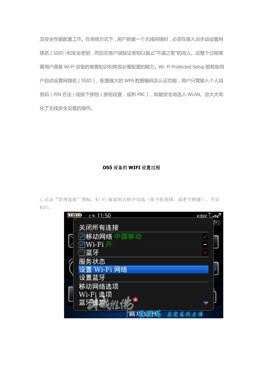 新手跟老佛用黑莓之WIFI设置哪些事情_第2页