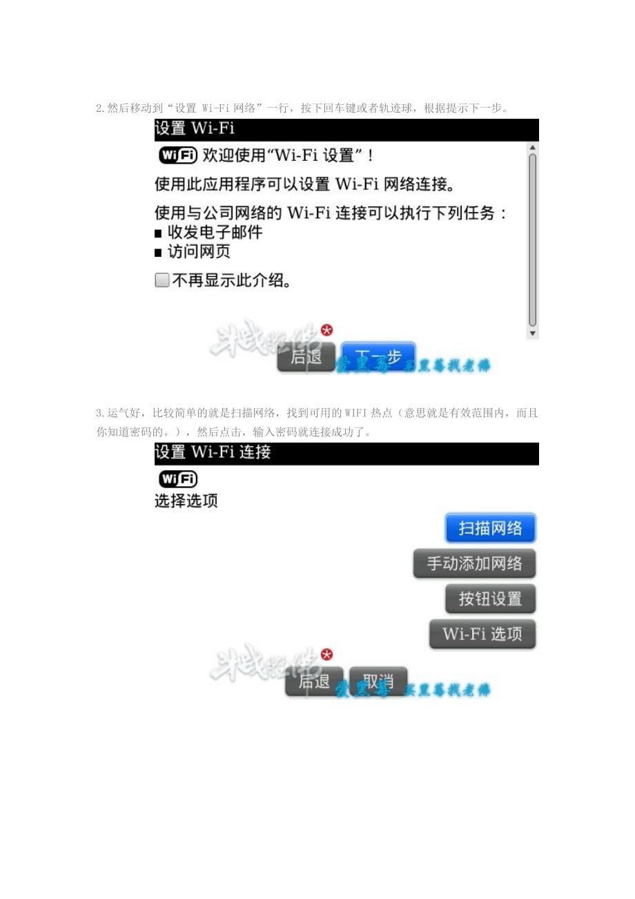新手跟老佛用黑莓之WIFI设置哪些事情_第3页