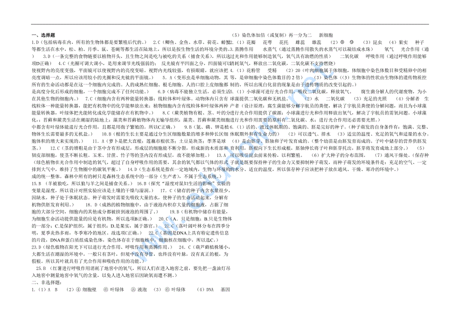 新人教版七年级上生物期末试题及答案_第3页