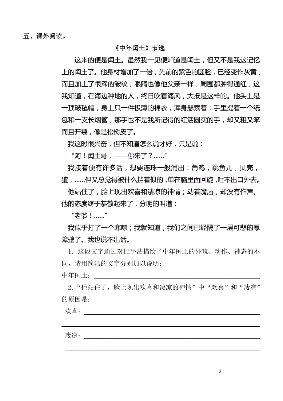 新人教版小学语文六年级上册五单元课堂达标题_第2页