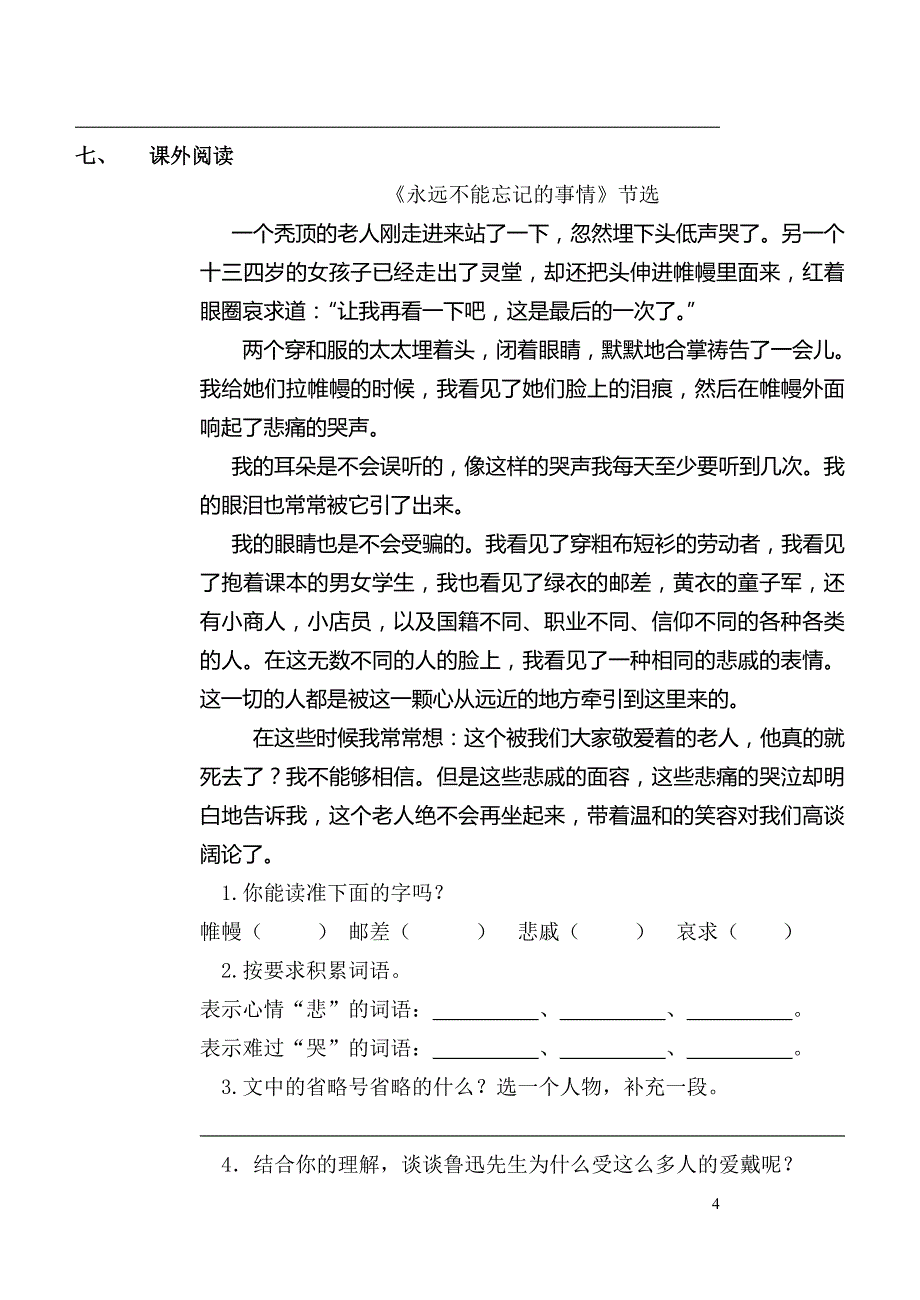 新人教版小学语文六年级上册五单元课堂达标题_第4页