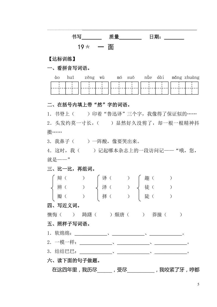 新人教版小学语文六年级上册五单元课堂达标题_第5页