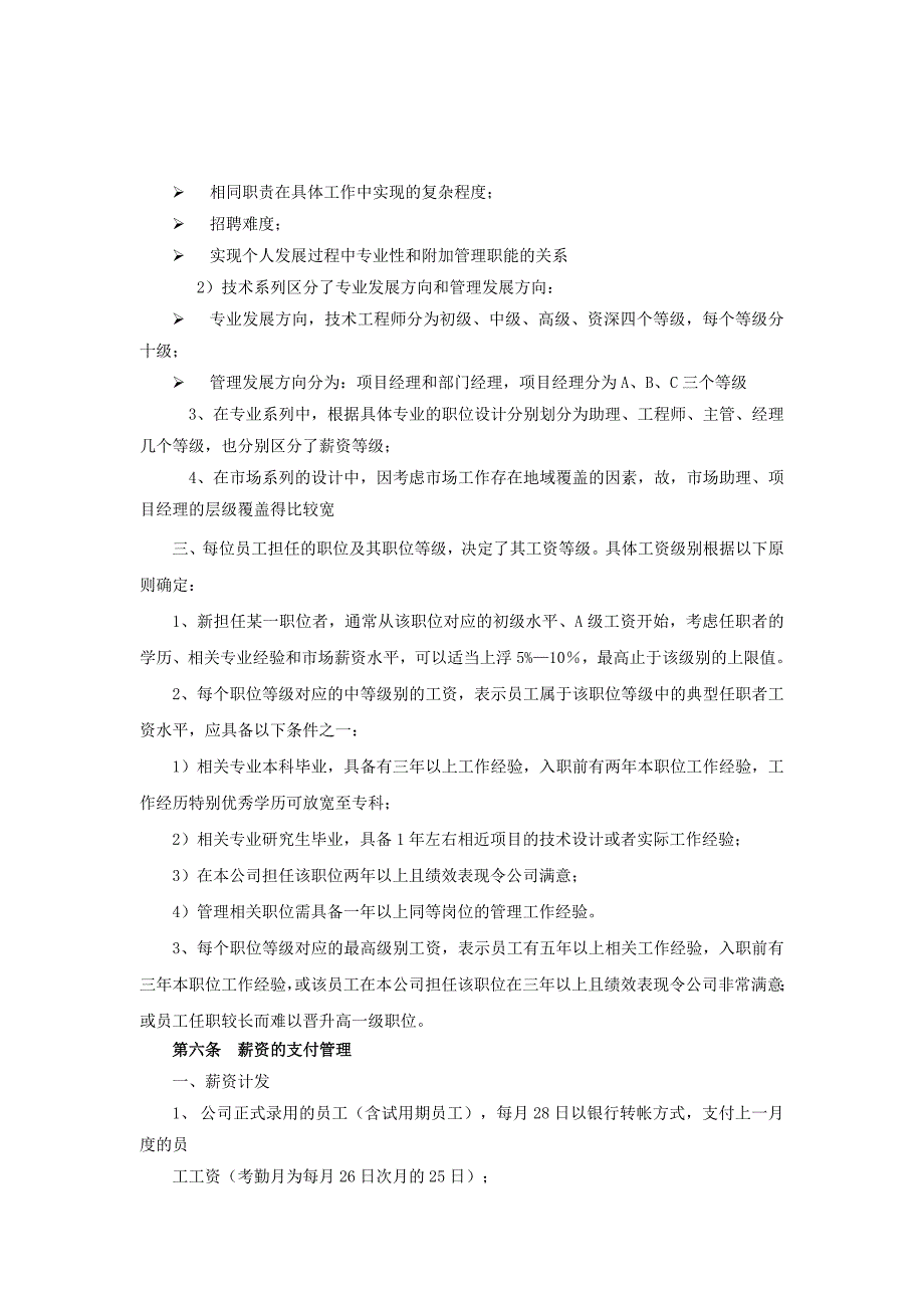 薪资福利管理制度_第4页