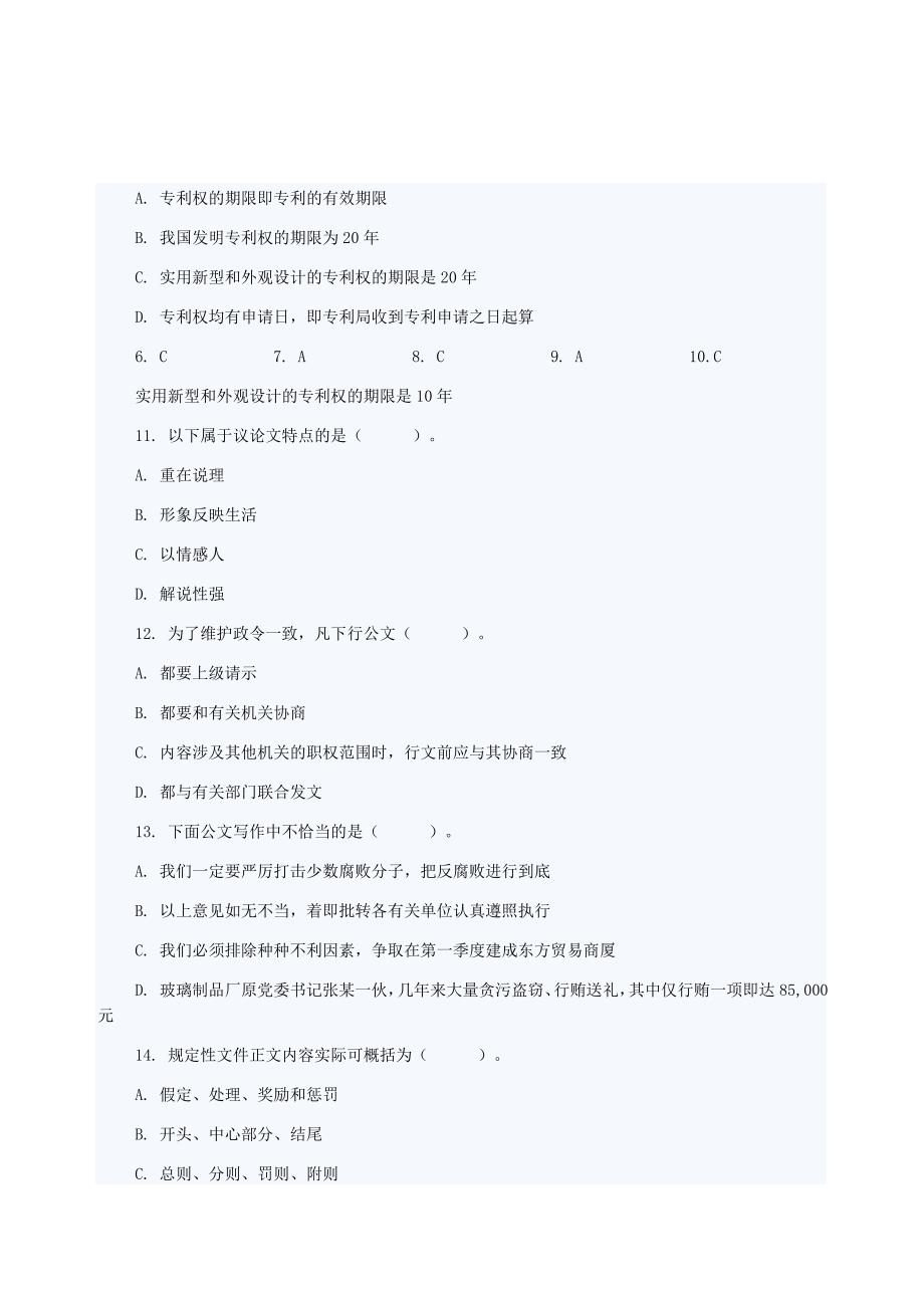 甘肃省一万名下基层特钢教师、文化站、农技、社保模拟测试真题四_第3页