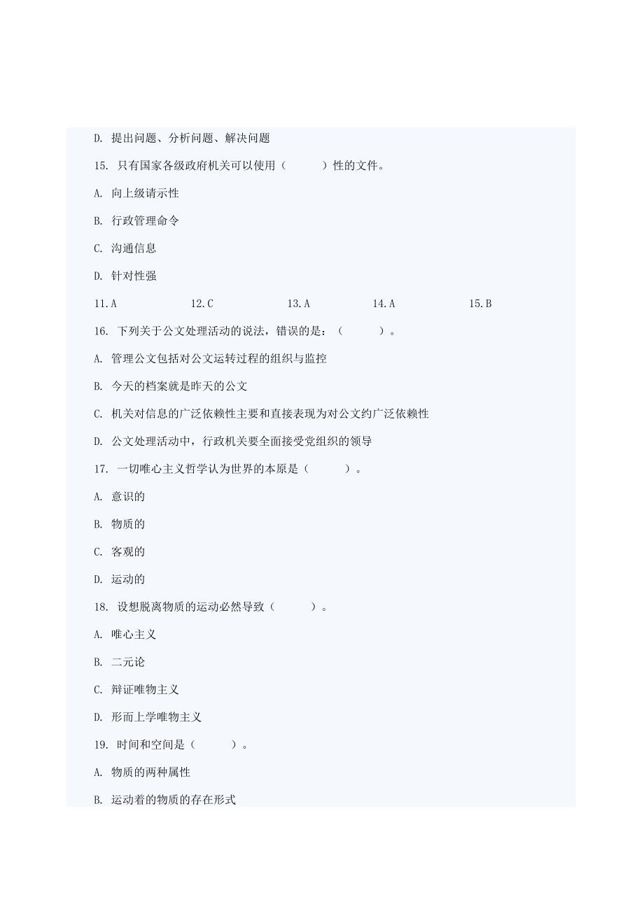 甘肃省一万名下基层特钢教师、文化站、农技、社保模拟测试真题四_第4页