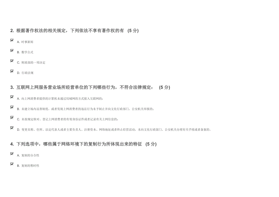 知识产权远程教育络环境下的知识产权保护考试试卷答案_第4页