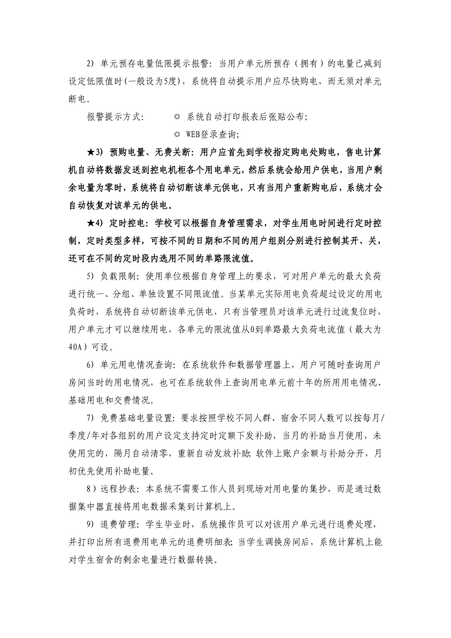 大学院校智能用电管理系统需求说明书_第3页