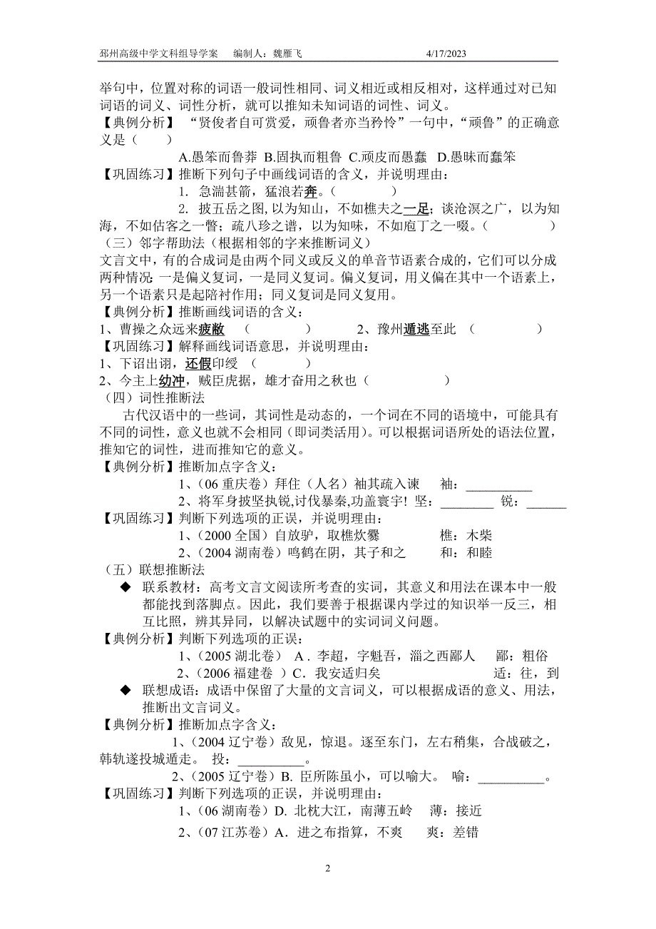 文言实词推断导学案_第2页