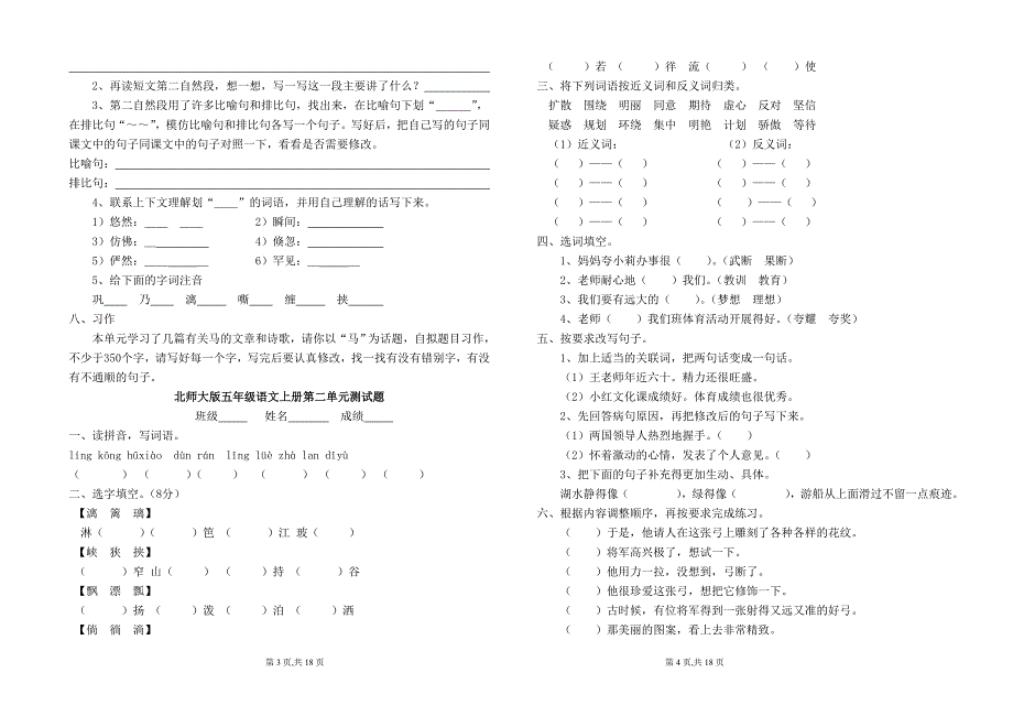 北师大版五年级上册语期中试卷_第2页