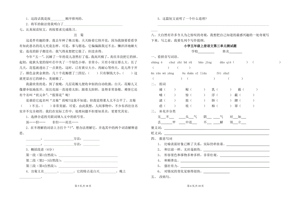 北师大版五年级上册语期中试卷_第3页