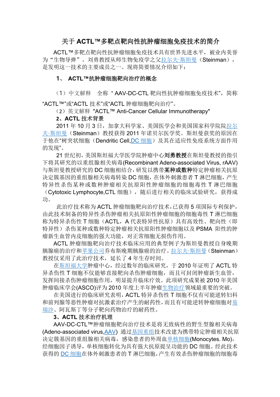 ACTL是当前世界一流治疗癌症技术_第1页