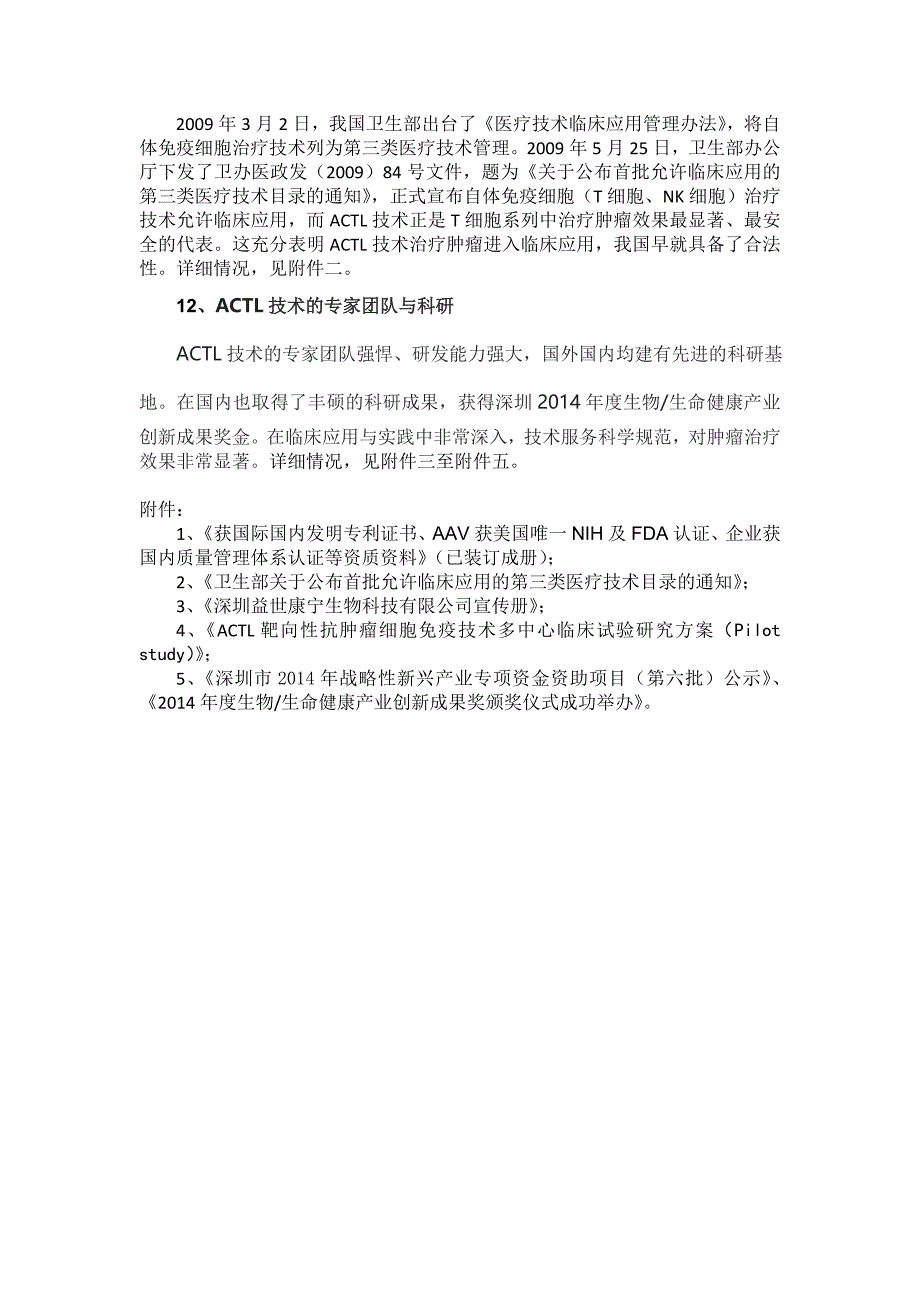 ACTL是当前世界一流治疗癌症技术_第4页