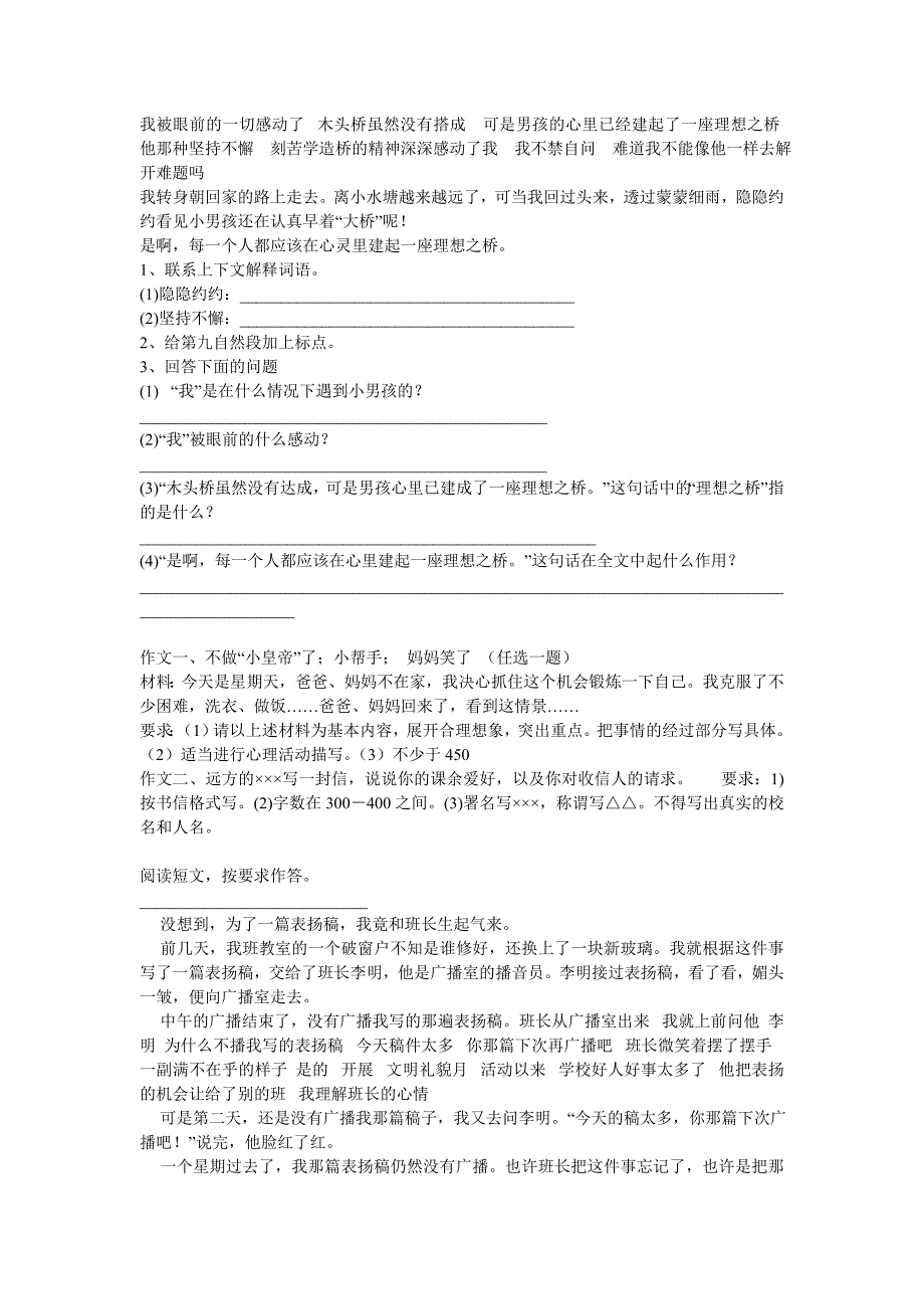 五年级语文阅读试题2_第4页