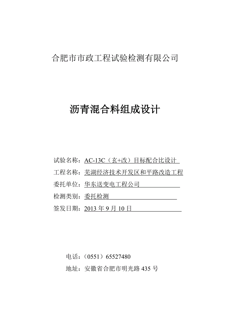 SBS AC-13目标配合比_第1页
