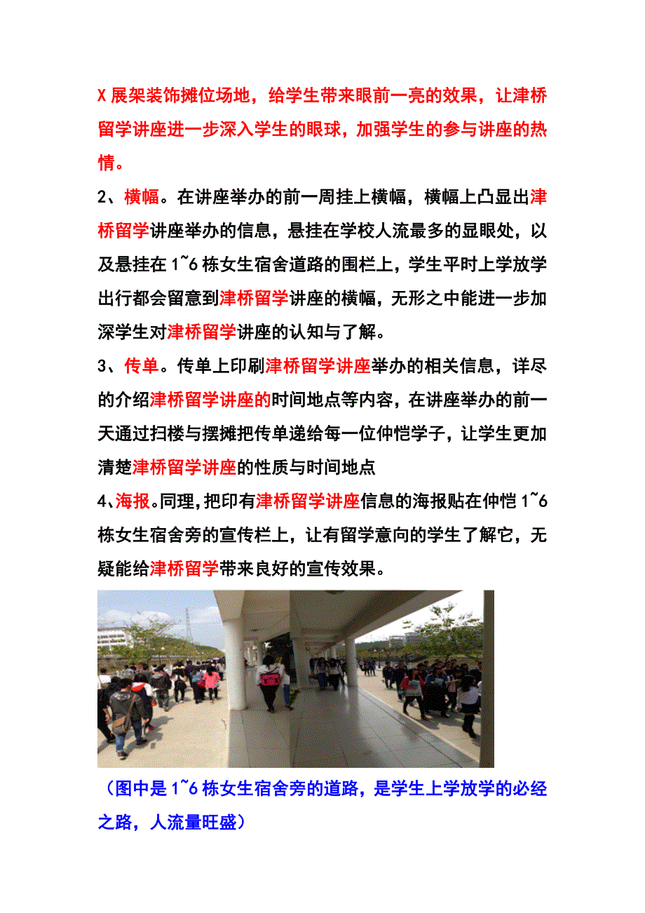 关于调查问卷的派发_第4页