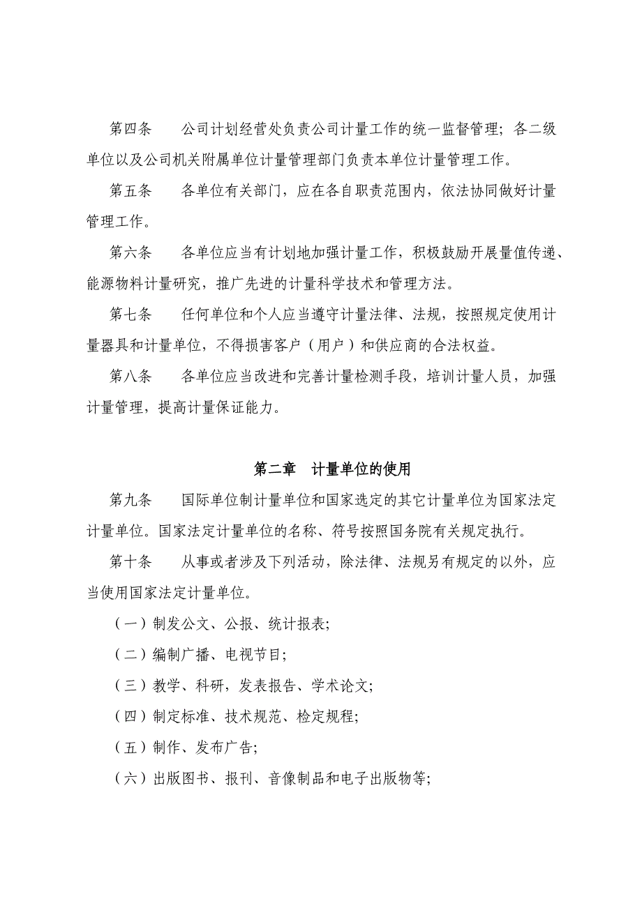 大庆石化公司计量管理办法_第4页