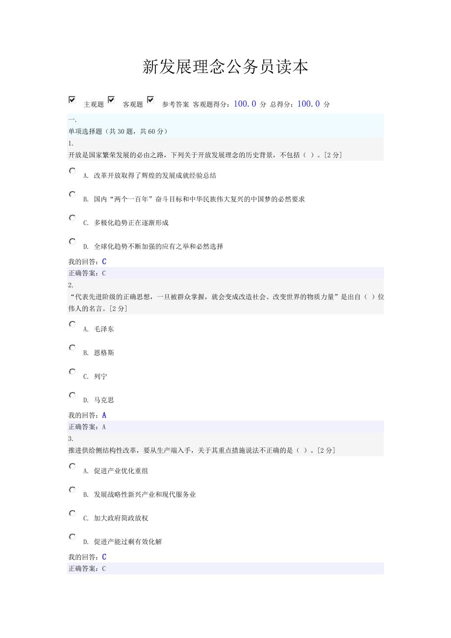 新发展理念公务员读本满分试题及答案_第1页