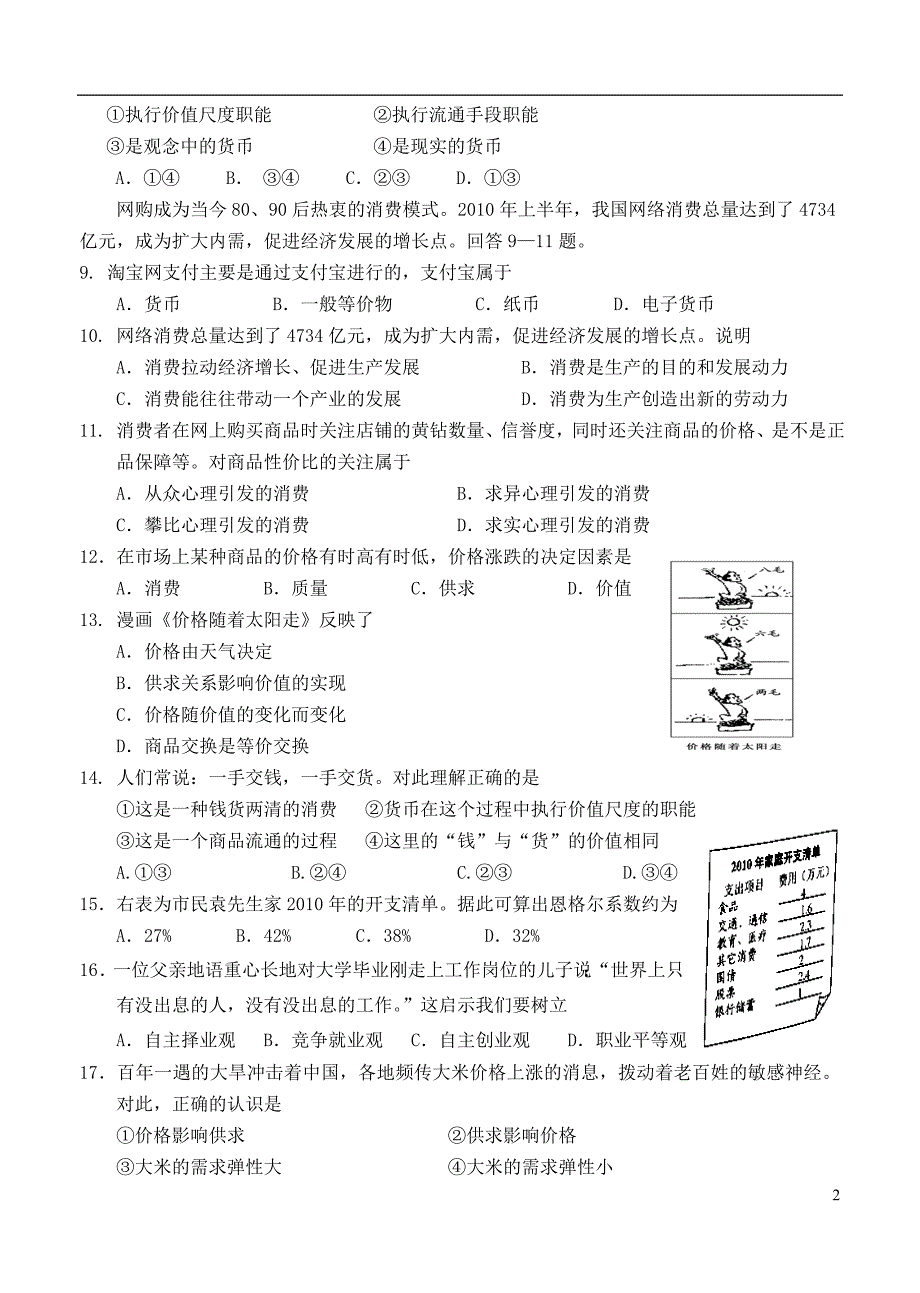 浙江省11-12学年高一政治上学期期中试题【会员独享】_第2页