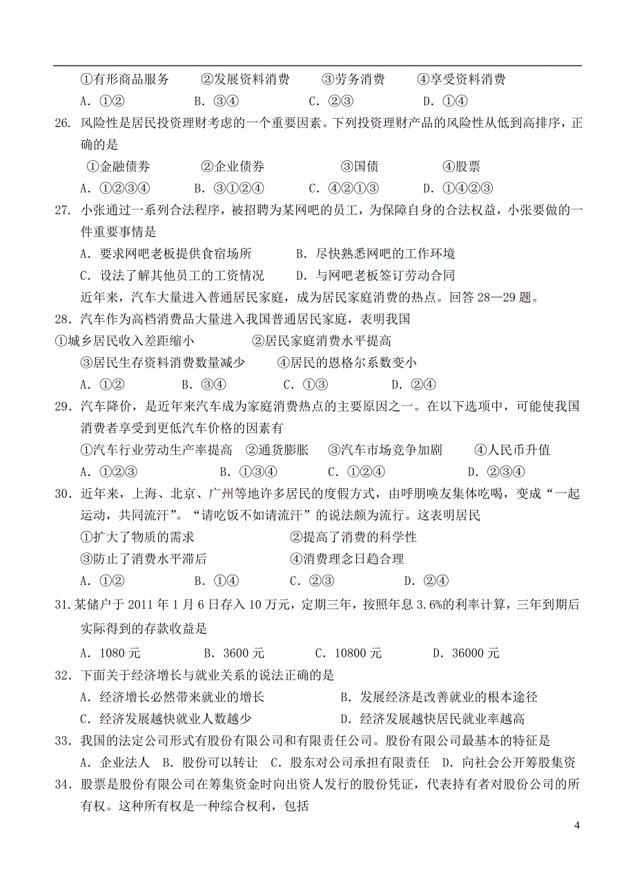 浙江省11-12学年高一政治上学期期中试题【会员独享】_第4页