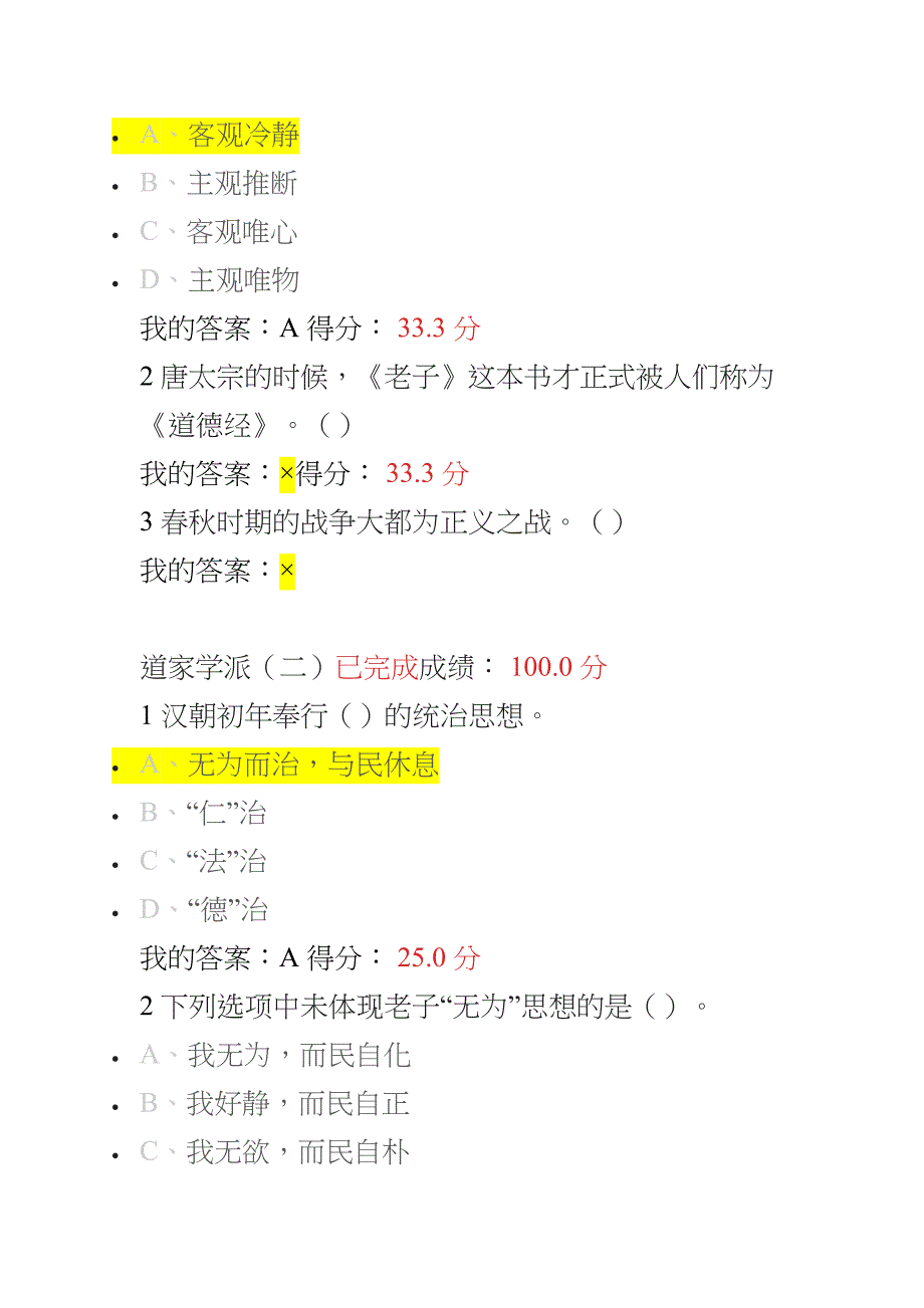 最新传统文化与现代经营管理超星慕课答案_第4页