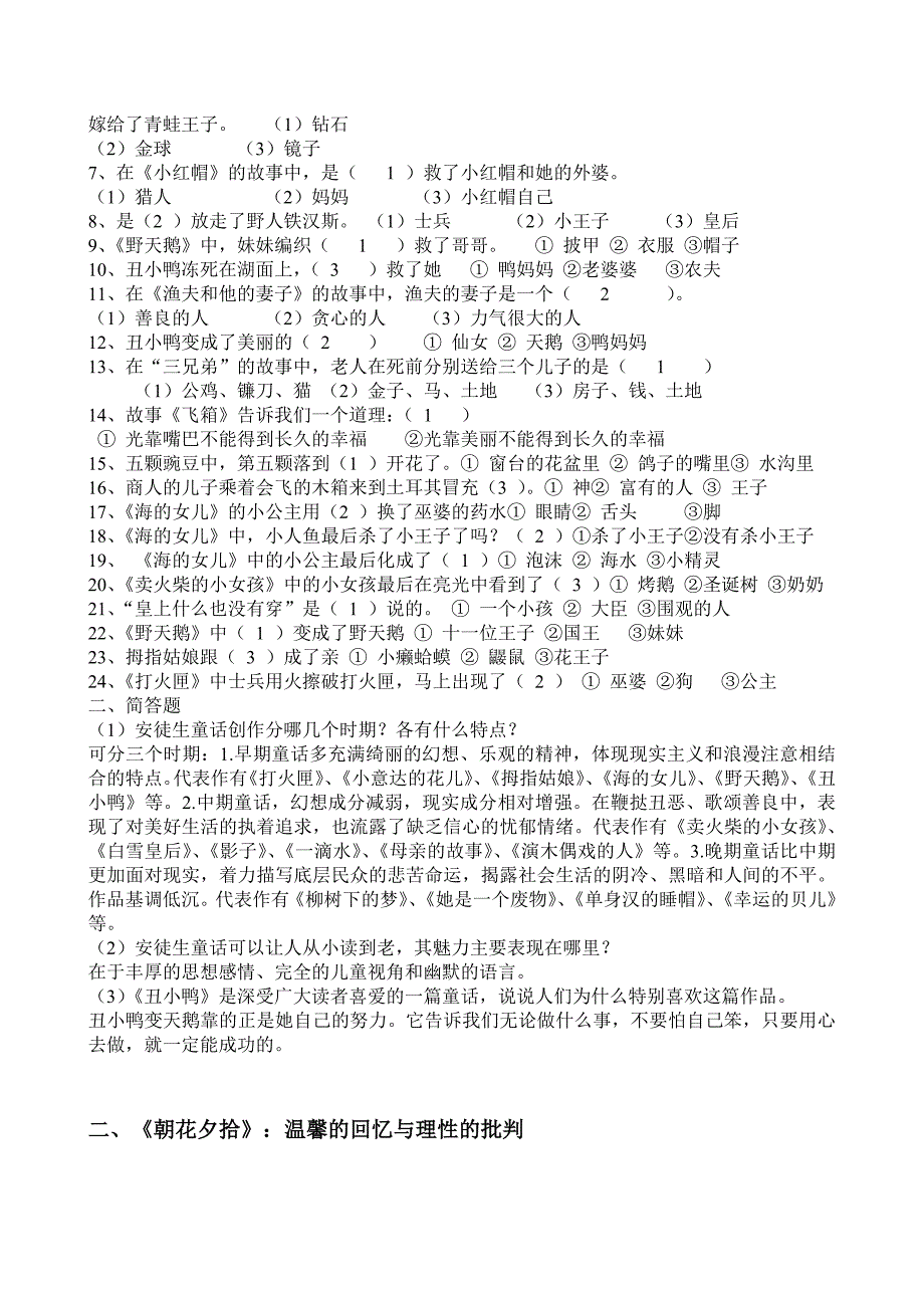 安徽省2011中考名著大集合(共8篇)_第3页