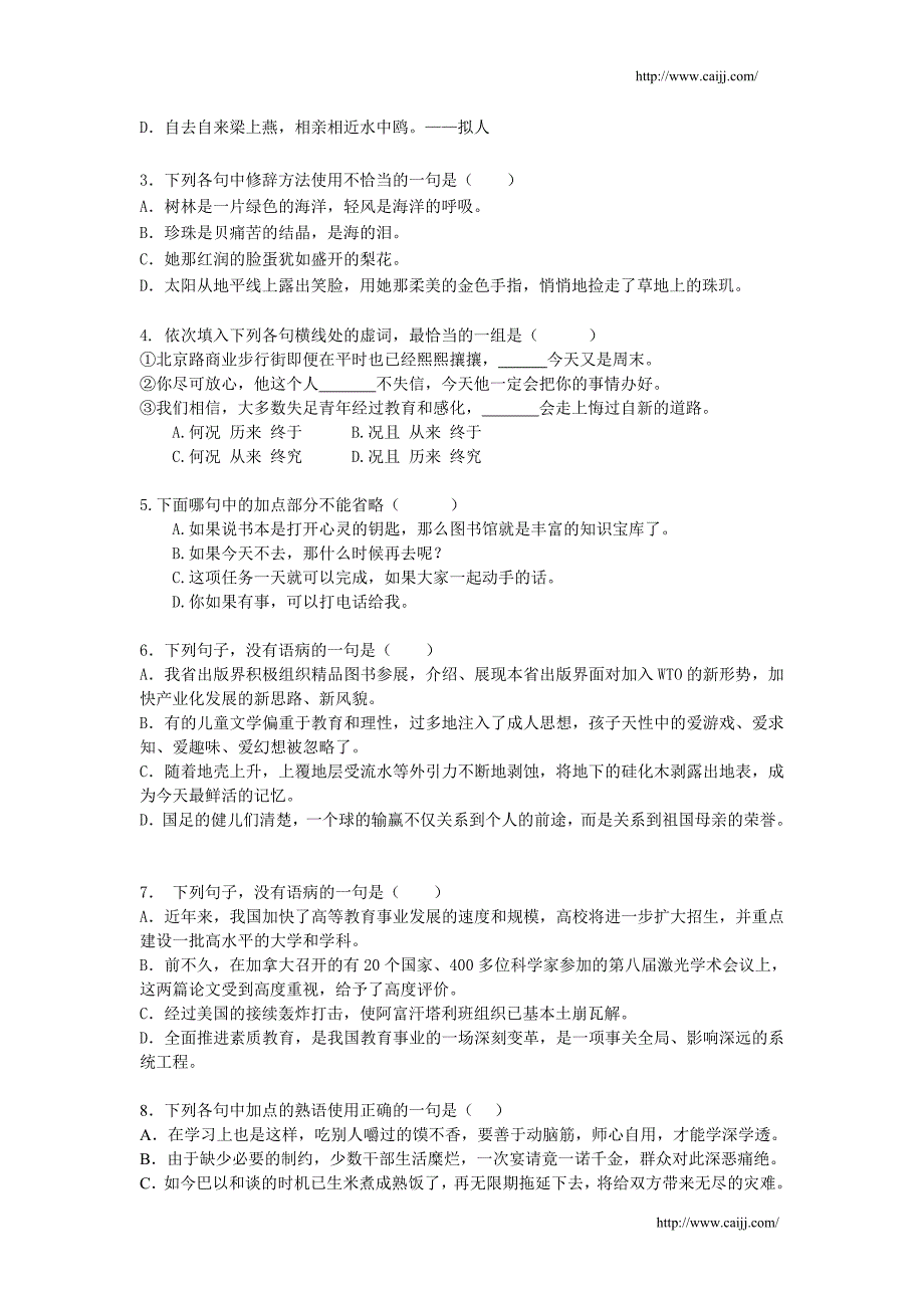 2011年广东高考语文试题(A卷)_第2页