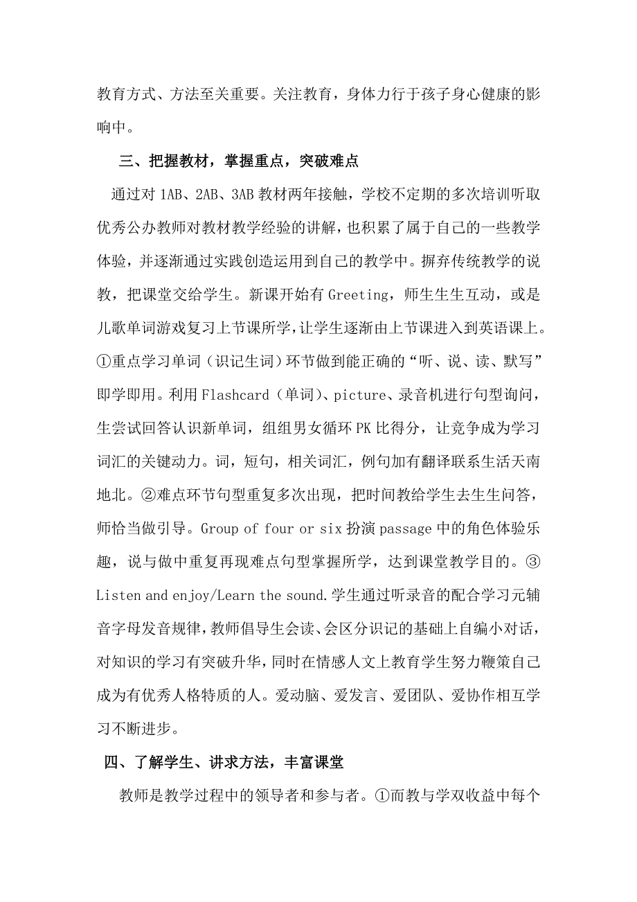 2011学年第一学期三年级英语教学工作总结_第3页