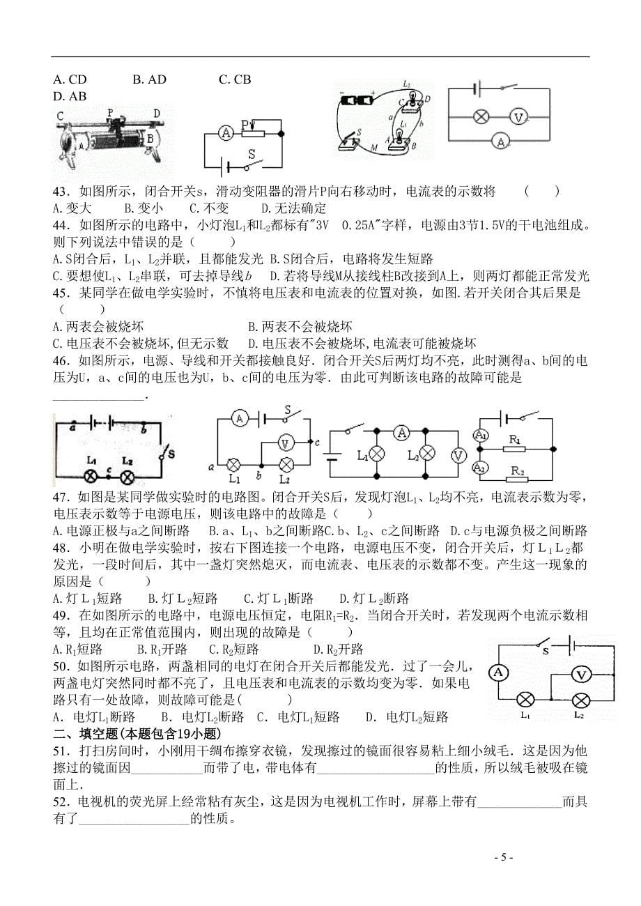 2012中考物理总复习电路_第5页