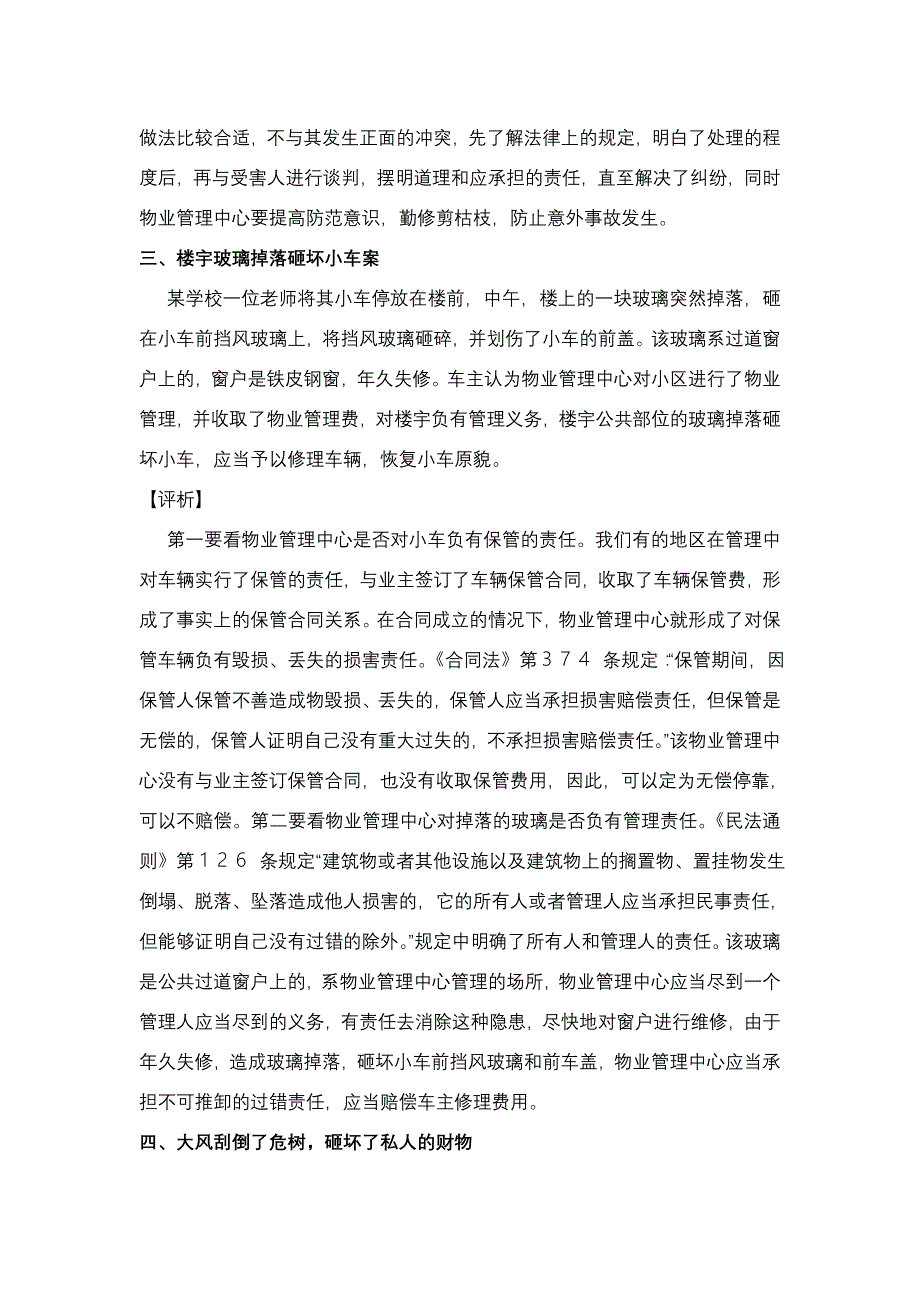 学校物业管理典型案例分析_第3页