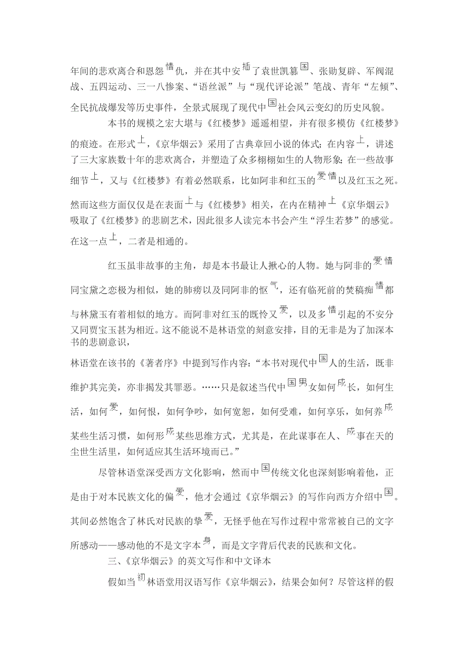 京华烟云介绍详情_第2页