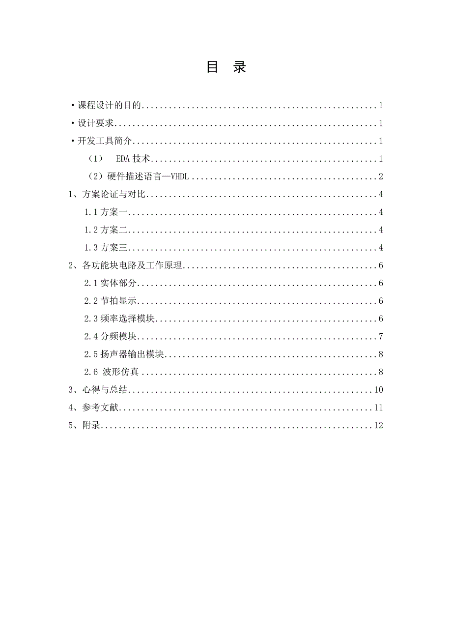 EDA设计电子琴设计_第4页