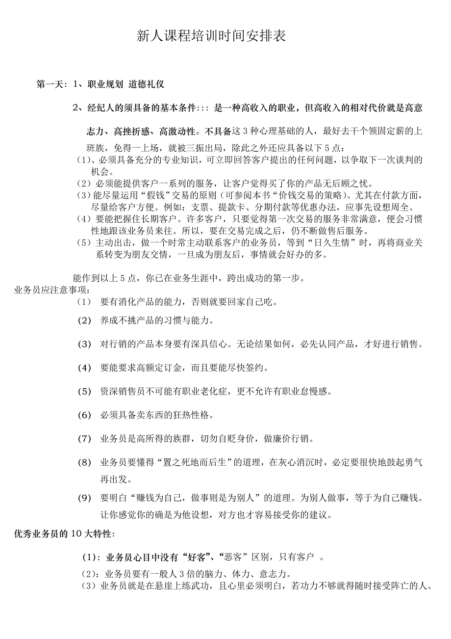 新人课程培训时间安排表_第1页