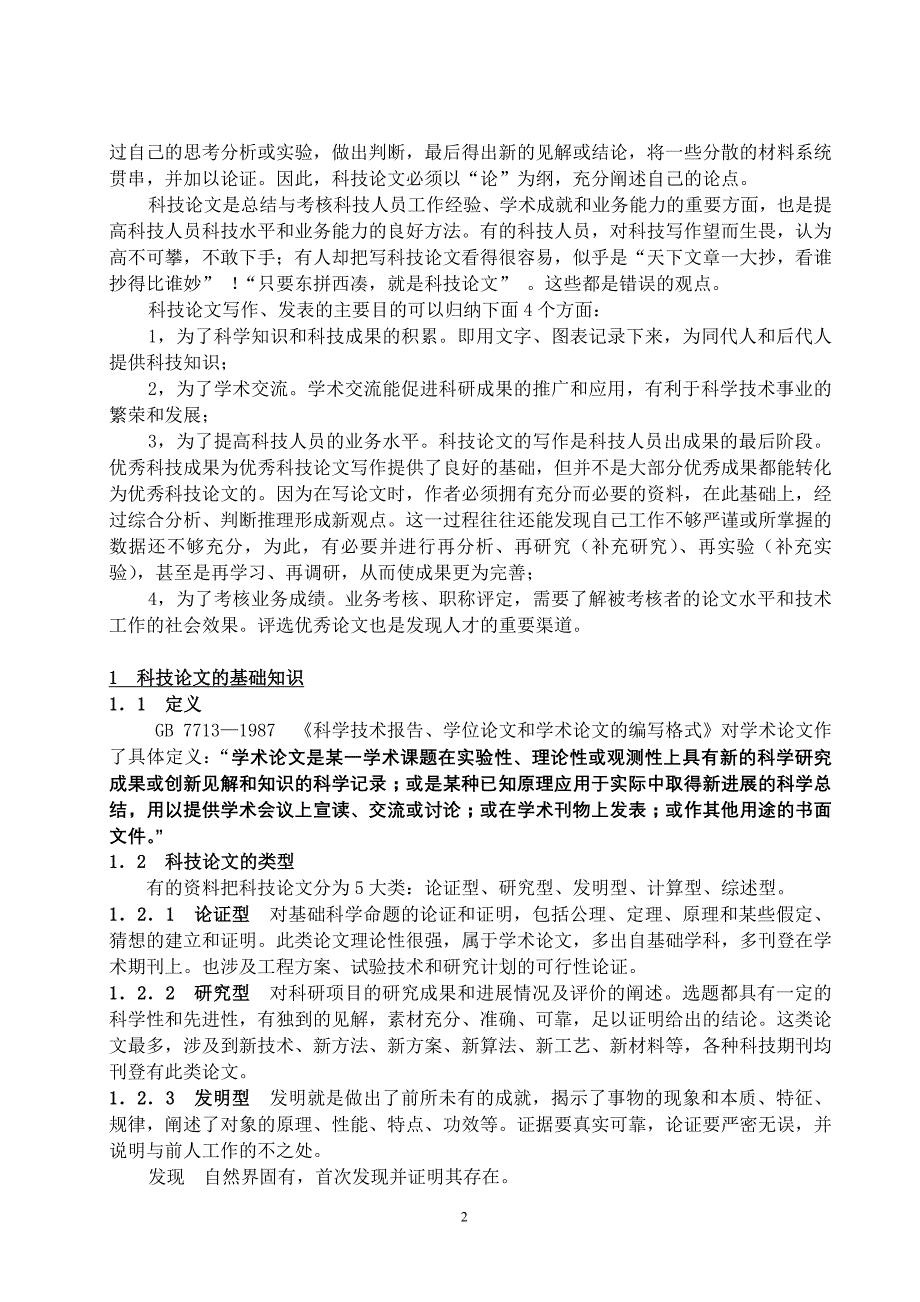 科技论文写作规则与技巧_第2页